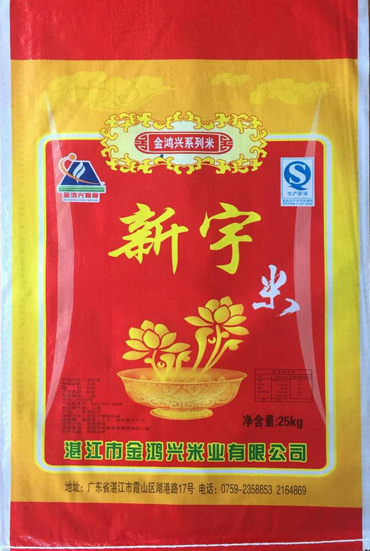 湛江市寶欣塑料包裝有限公司,湛江編織袋加工廠(chǎng),湛江編織袋生產(chǎn)廠(chǎng)家,湛江設(shè)計(jì)包裝效果,湛江大米袋廠(chǎng)家