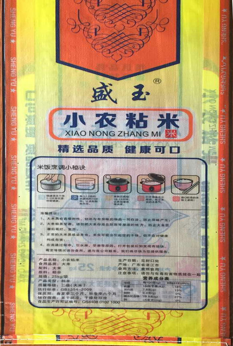 湛江市寶欣塑料包裝有限公司,湛江編織袋加工廠(chǎng),湛江編織袋生產(chǎn)廠(chǎng)家,湛江設(shè)計(jì)包裝效果,湛江大米袋廠(chǎng)家
